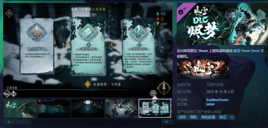暖雪什么时候出(《暖雪》DLC烬梦Steam页面11月3日免费上线)  第1张