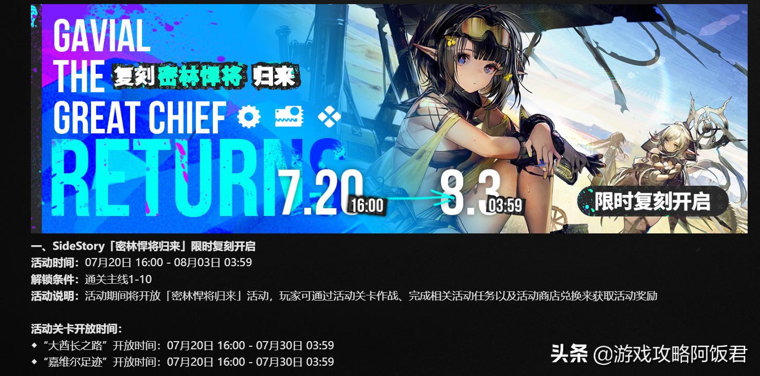 明日方舟莱茵攻略组(明日方舟7月到8月活动:莱茵SS约7月5日开启,夏活复刻送35黄票) 第4张 明日方舟莱茵攻略组(明日方舟7月到8月活动:莱茵SS约7月5日开启,夏活复刻送35黄票) 第4张