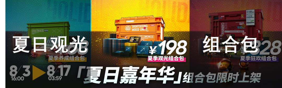 明日方舟：夏日嘉年华氪金指南！要不要买这些新礼包？  第4张