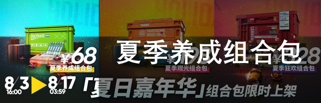 明日方舟：夏日嘉年华氪金指南！要不要买这些新礼包？  第2张