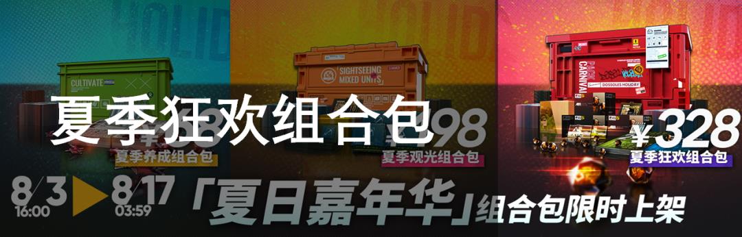 明日方舟：夏日嘉年华氪金指南！要不要买这些新礼包？  第7张