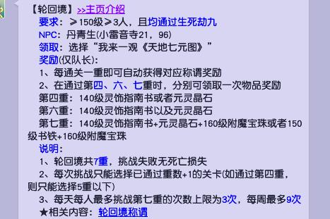 梦幻轮回境称谓(梦幻西游：浩文创造梦幻之最！通关轮回境7重自在天魔，奖励丰厚)  第1张