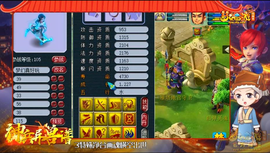 梦幻西游挑战自在心魔(梦幻西游:挑战自在天魔在线观看(梦幻西游：挑战自在天魔))  第10张