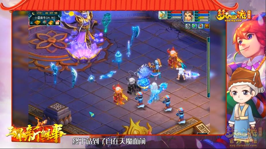 梦幻西游挑战自在心魔(梦幻西游:挑战自在天魔在线观看(梦幻西游：挑战自在天魔))  第14张