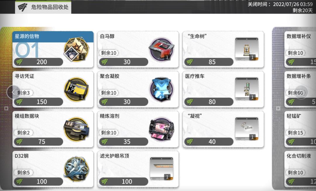 明日方舟绿色材料去哪里刷(明日方舟：「绿野幻梦」简要兑换和刷图指南)  第2张