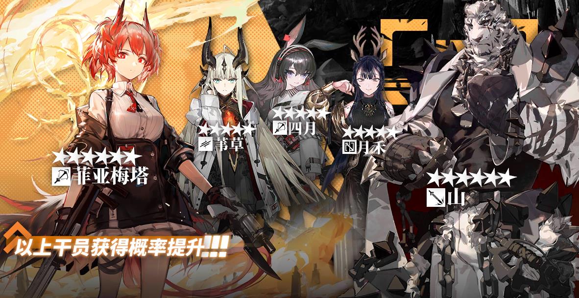 明日方舟fin(明日方舟8月18日常驻标准寻访解包图肥鸭迎来UP拳皇山开放兑换)