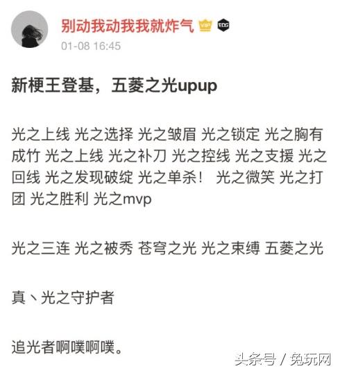 英雄联盟阿光去哪了(英雄联盟新任梗王阿光登基光之表情包微博走红)  第1张