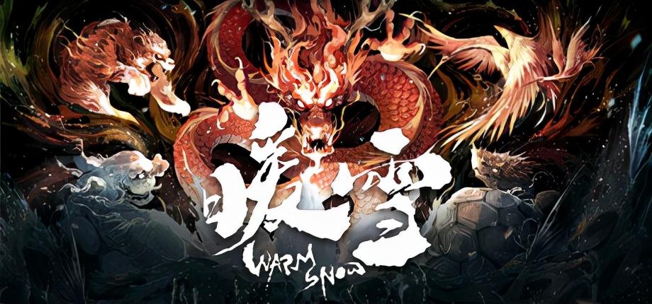 暖雪 岁(暖雪是手游吗(《暖雪》评测&amp;新手向攻略：探虎穴兮入蛟宫，仰天呼气兮成白虹))  第1张