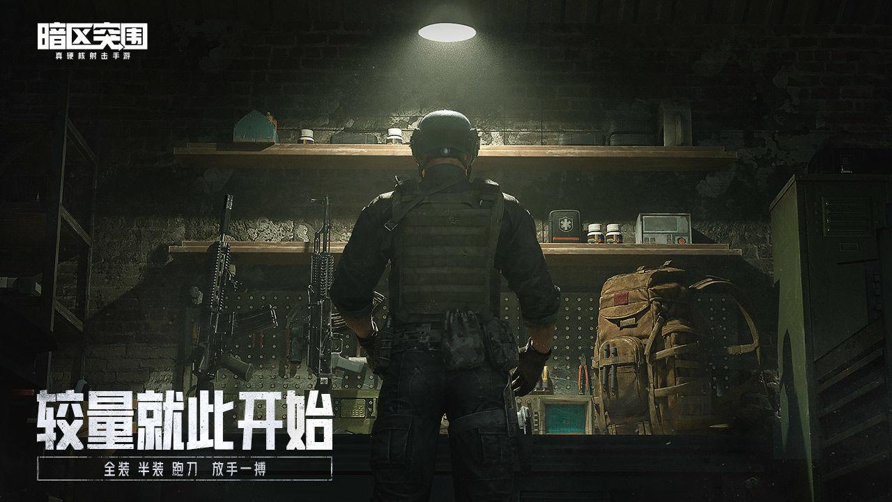 暗区突围手游下载测试(《暗区突围》全平台上线安卓和IOS可对战盘点好玩的硬核射击手游)  第1张