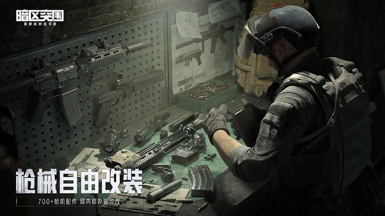 暗区突围手游下载测试(《暗区突围》全平台上线安卓和IOS可对战盘点好玩的硬核射击手游)  第3张