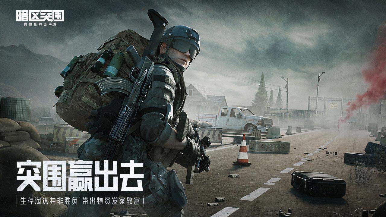 暗区突围手游下载测试(《暗区突围》全平台上线安卓和IOS可对战盘点好玩的硬核射击手游)  第2张