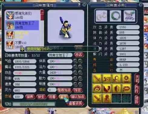 梦幻西游浩文剑会解说(梦幻西游：浩文斩落自在天魔第3形态！仙剑家族服战选拔12连败)  第4张