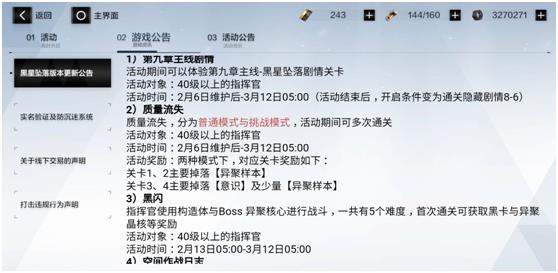 战双黑星坠落9-3怎么打(「战双：帕弥什」带你看新版本黑星计划怎么玩（刷图商店推荐）)  第5张