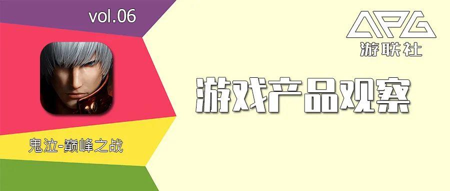 《鬼泣-巅峰之战》证明了ACT手游化是个真命题-游联社产品观察  第1张