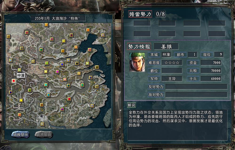 三国志11大神(三国志11大浪淘沙势力测评:要说亲儿子,姜维怕是和淡然验过DNA) 第1张 三国志11大神(三国志11大浪淘沙势力测评:要说亲儿子,姜维怕是和淡然验过DNA) 第1张