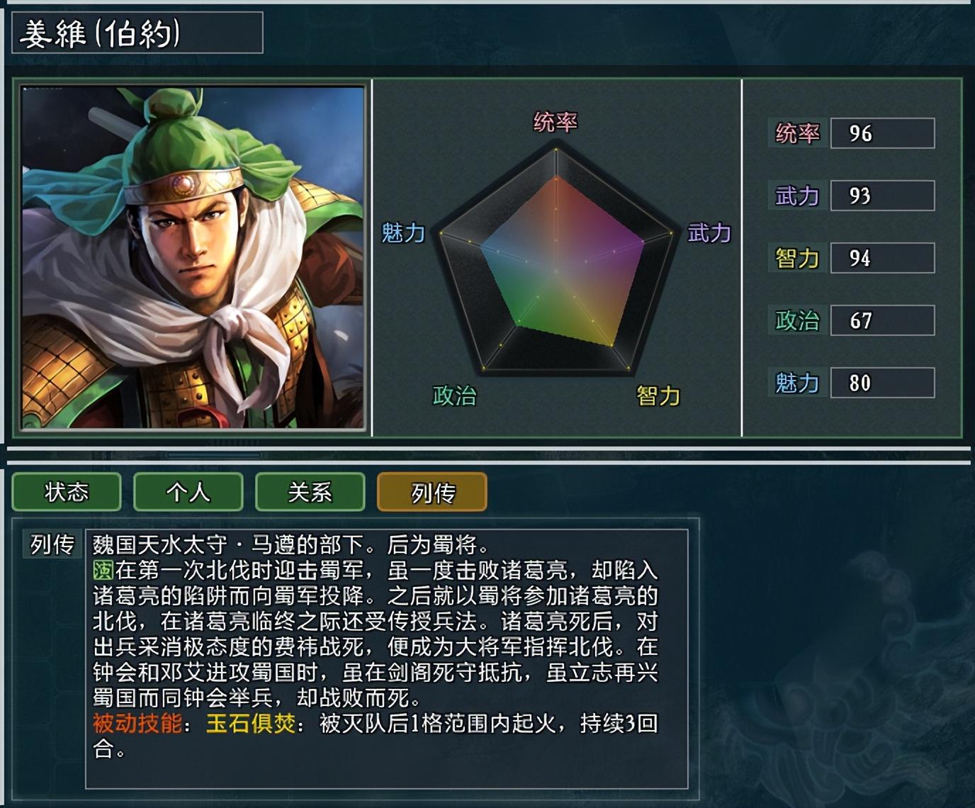 三国志11大神(三国志11大浪淘沙势力测评:要说亲儿子,姜维怕是和淡然验过DNA) 第7张 三国志11大神(三国志11大浪淘沙势力测评:要说亲儿子,姜维怕是和淡然验过DNA) 第7张