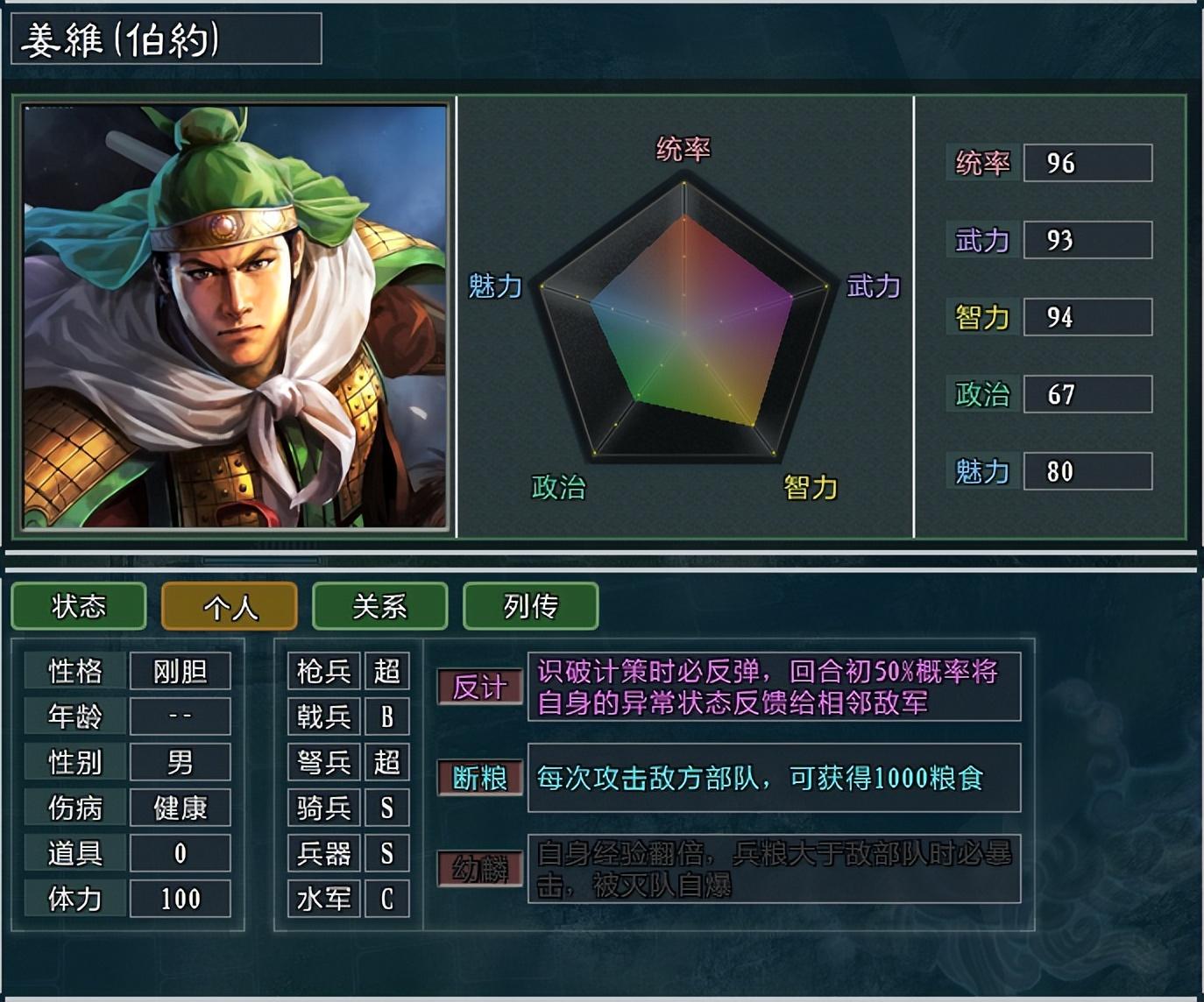 三国志11大神(三国志11大浪淘沙势力测评:要说亲儿子,姜维怕是和淡然验过DNA) 第6张 三国志11大神(三国志11大浪淘沙势力测评:要说亲儿子,姜维怕是和淡然验过DNA) 第6张