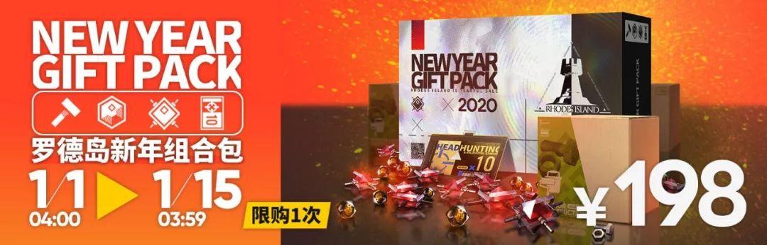 明日方舟庆典礼盒(明日方舟：这波鹰角亏了吗？跨年纪念活动解析，礼包性价比分析)  第3张