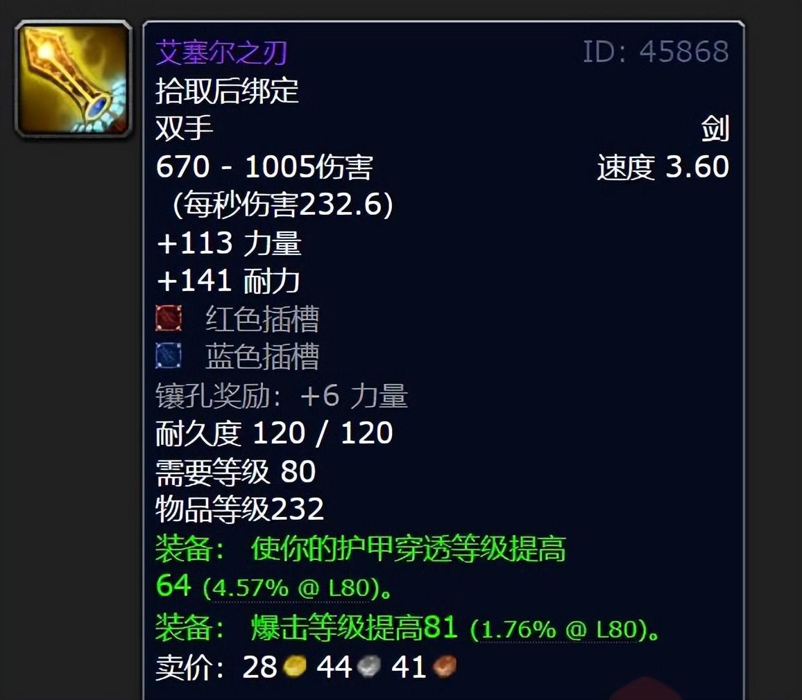 10人奥杜尔装备掉落(魔兽WLK：这12把245装等武器掉落于10人奥杜尔，精英小团队将崛起)  第2张