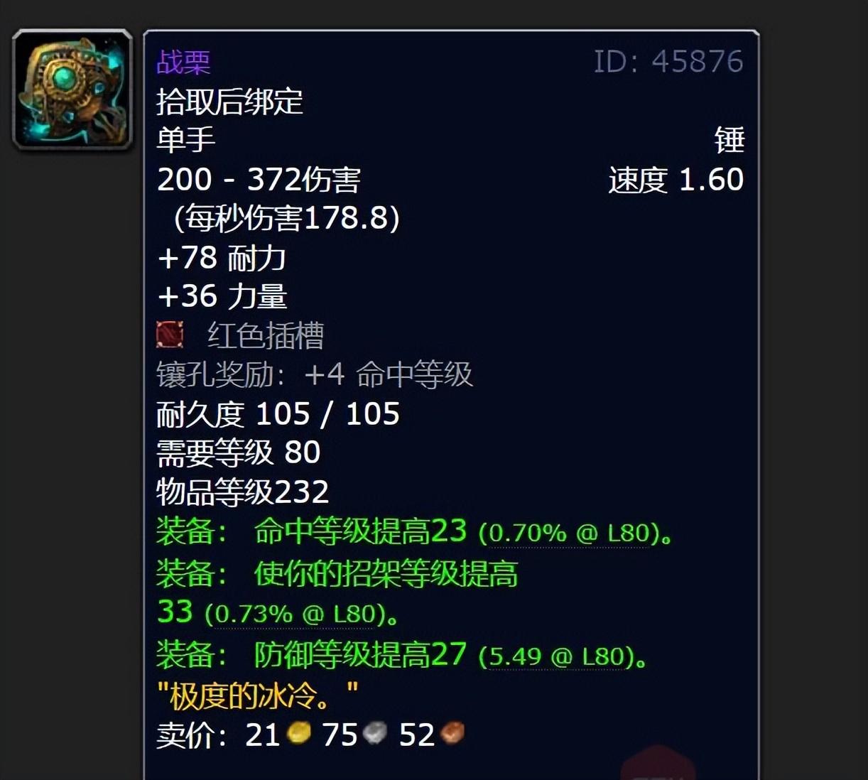 10人奥杜尔装备掉落(魔兽WLK：这12把245装等武器掉落于10人奥杜尔，精英小团队将崛起)  第6张
