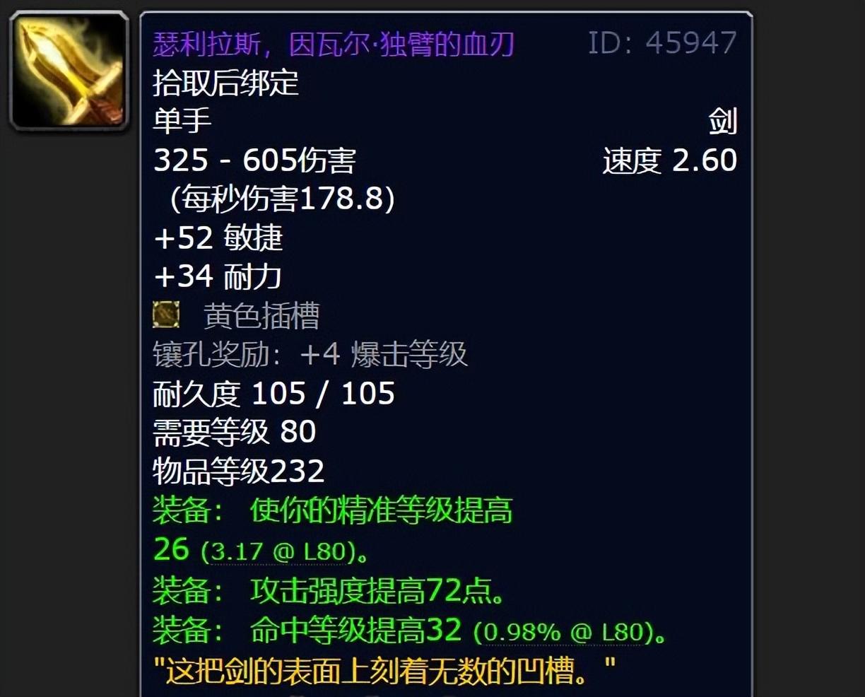 10人奥杜尔装备掉落(魔兽WLK：这12把245装等武器掉落于10人奥杜尔，精英小团队将崛起)  第10张
