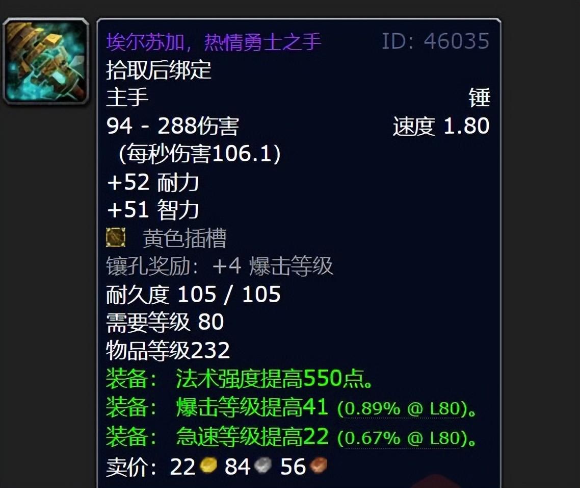 10人奥杜尔装备掉落(魔兽WLK：这12把245装等武器掉落于10人奥杜尔，精英小团队将崛起)  第14张