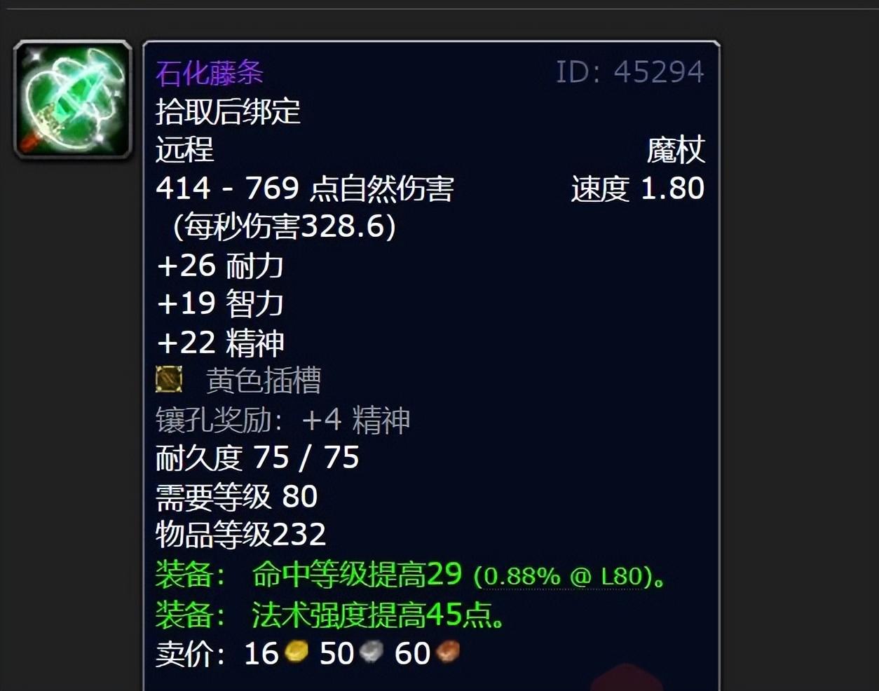 10人奥杜尔装备掉落(魔兽WLK：这12把245装等武器掉落于10人奥杜尔，精英小团队将崛起)  第11张
