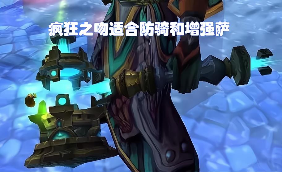 10人奥杜尔装备掉落(魔兽WLK：这12把245装等武器掉落于10人奥杜尔，精英小团队将崛起)  第17张