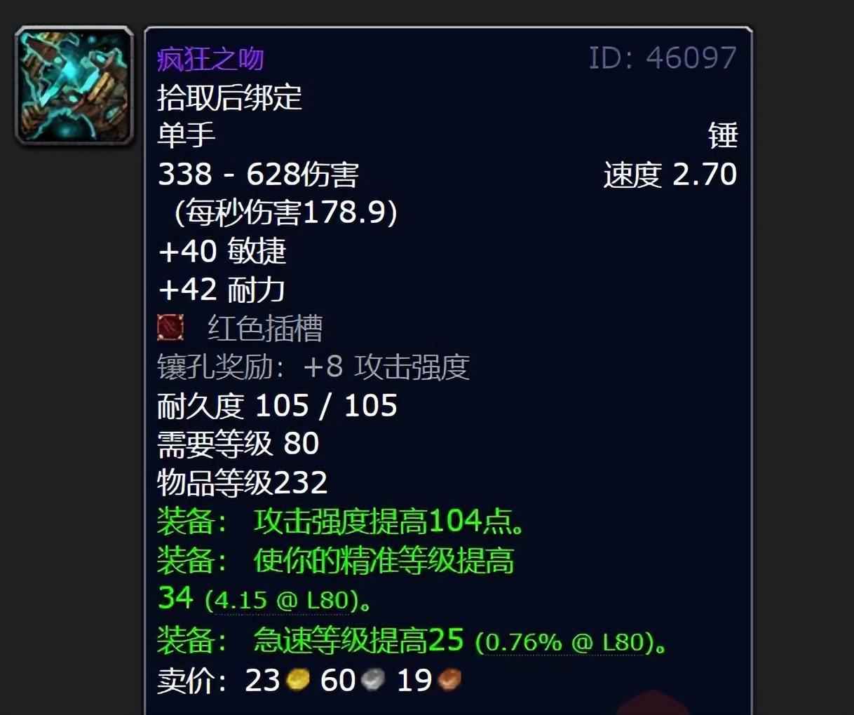 10人奥杜尔装备掉落(魔兽WLK：这12把245装等武器掉落于10人奥杜尔，精英小团队将崛起)  第16张