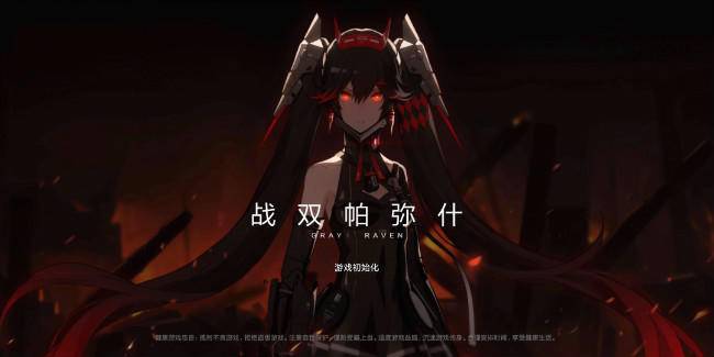 战双帕弥什最新公告(《战双帕弥什》首测体验一份还算可口的大杂烩) 第1张 战双帕弥什最新公告(《战双帕弥什》首测体验一份还算可口的大杂烩) 第1张