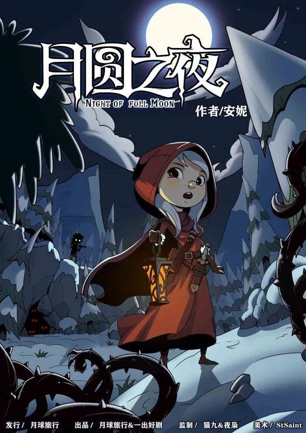 月圆之夜剧情梳理(《月圆之夜》复盘解析+剧透结局+凶手是谁+真相答案)  第2张