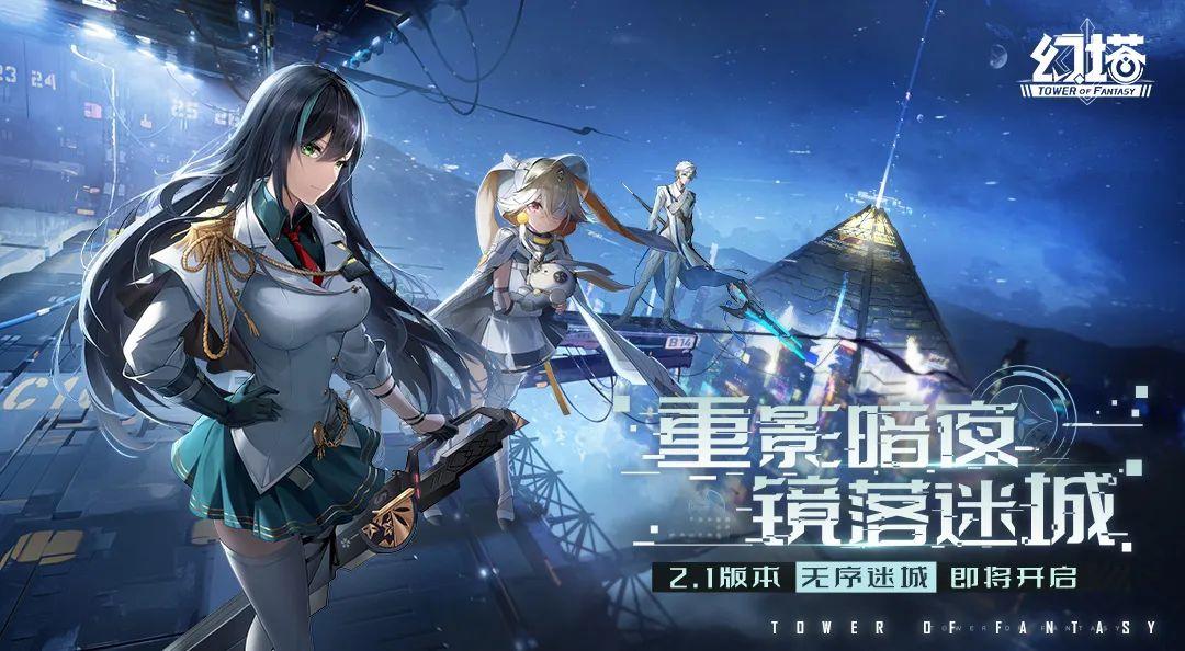 幻塔玩法(幻塔正式(《幻塔》2.1新版本7月8日即将开启))  第1张