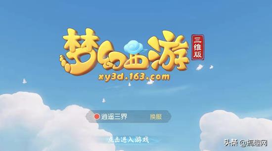 梦幻西游三维版是手游吗(梦幻西游三维版这个游戏好玩吗，这种智商的NPC在MMO手游能排第几)  第1张