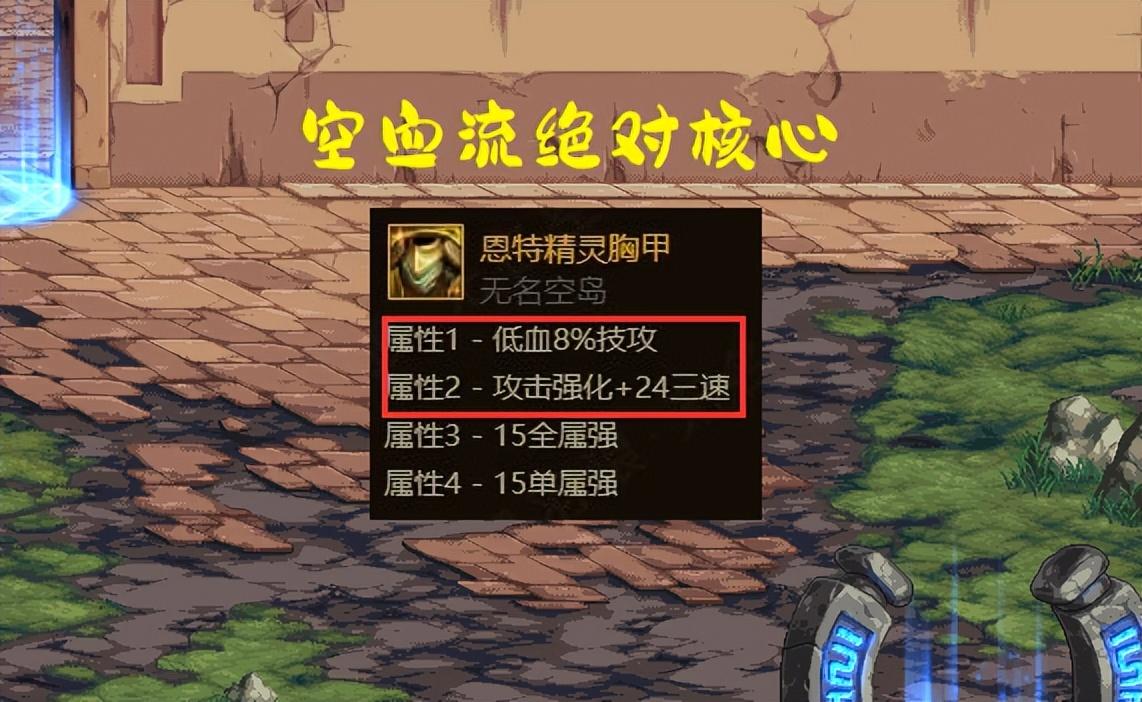 dnf削血套怎么触发(dnf削血流(DNF:完美低血流搭配展示!别争了,毕业的尽头都是攻速鞋)) 第3张 dnf削血套怎么触发(dnf削血流(DNF:完美低血流搭配展示!别争了,毕业的尽头都是攻速鞋)) 第3张
