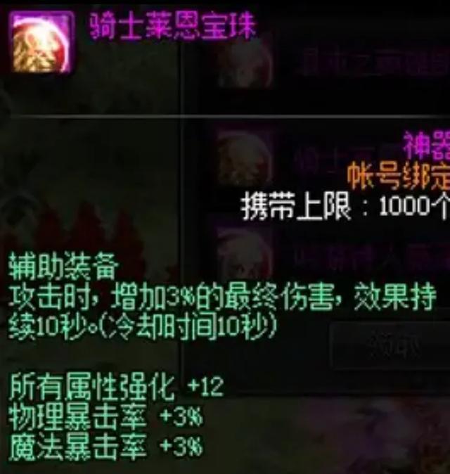 dnf红眼所有技能介绍(DNF：红眼深度解析，技能加点、装备选择、附魔打造助你成为大佬)  第14张