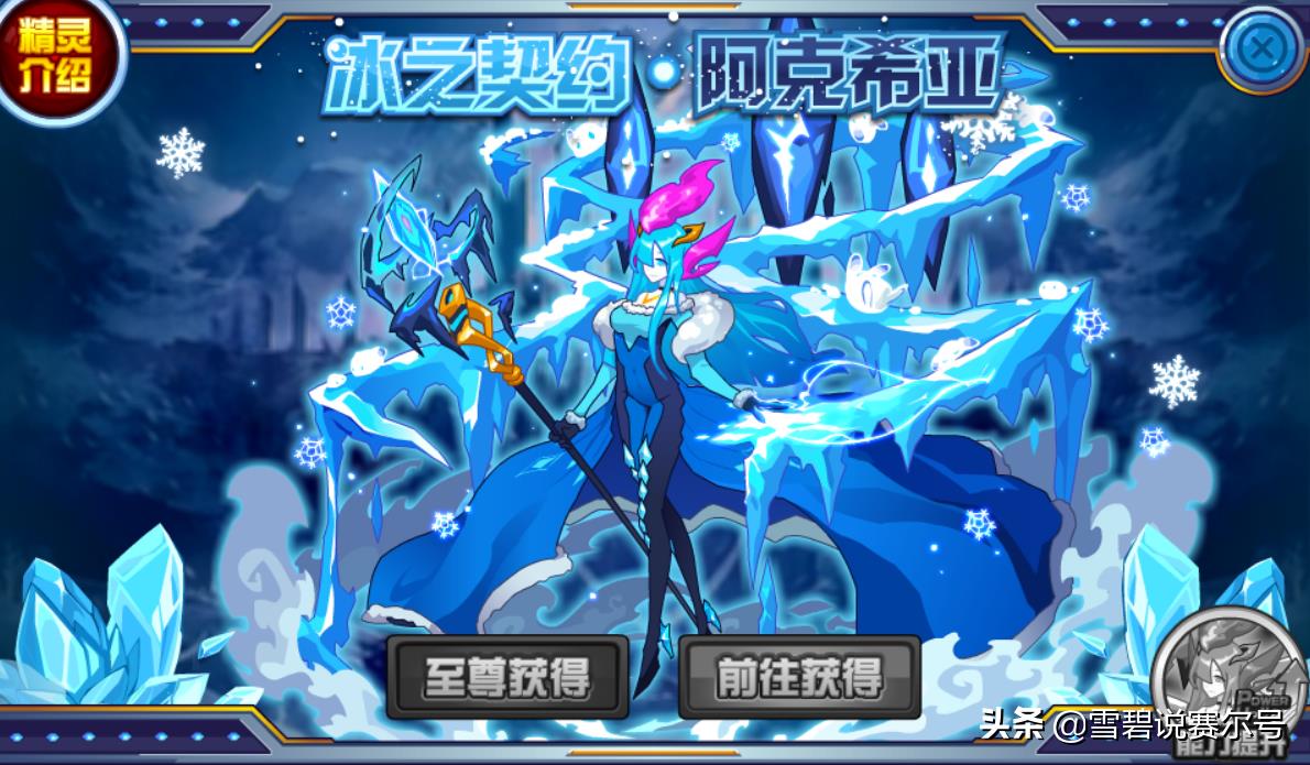 赛尔号冰之女皇阿克希亚怎么打(赛尔号冰雪女王:阿克西亚十年进阶史,想当年,雷伊都还是娃娃) 第7张 赛尔号冰之女皇阿克希亚怎么打(赛尔号冰雪女王:阿克西亚十年进阶史,想当年,雷伊都还是娃娃) 第7张