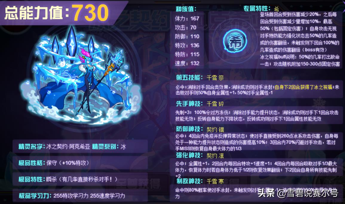 赛尔号冰之女皇阿克希亚怎么打(赛尔号冰雪女王:阿克西亚十年进阶史,想当年,雷伊都还是娃娃) 第8张 赛尔号冰之女皇阿克希亚怎么打(赛尔号冰雪女王:阿克西亚十年进阶史,想当年,雷伊都还是娃娃) 第8张