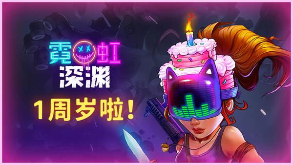 霓虹深渊全图鉴(国产独立佳作《霓虹深渊》喜迎一周年更新计划图公开)  第1张