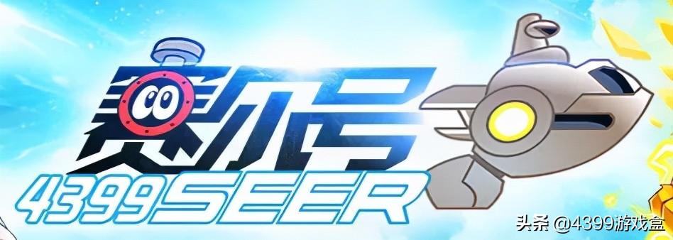 赛尔号淘米游戏官网(赛尔号seer-淘米正在开发一款《赛尔号》IP的全新手游？)  第3张