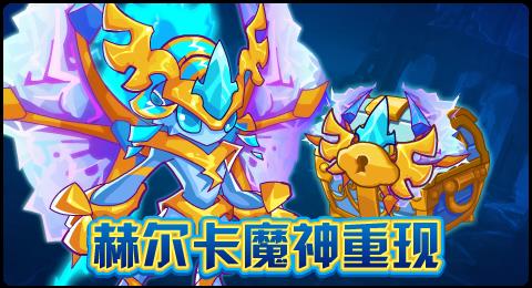 赛尔号 阿克希亚(赛尔号8月3日活动预告公开：阿克希亚再进化大表姐帝皇之御回归)  第9张
