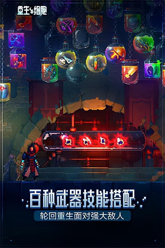 重生细胞完美存档分享(重生细胞存档版需要购买游戏吗(重生细胞存档版))