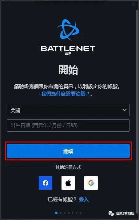 暗黑2重制版，我的战网为什么没有这款游戏，我要怎么做才能玩到  第6张
