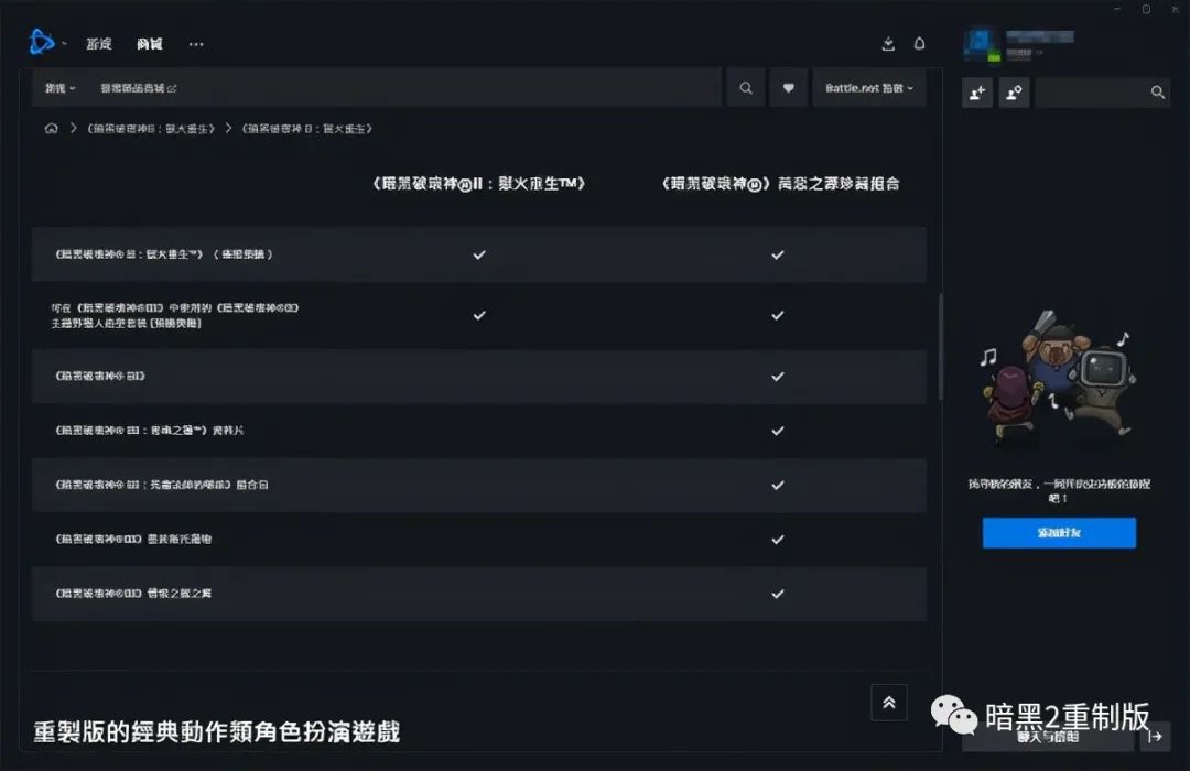暗黑2重制版，我的战网为什么没有这款游戏，我要怎么做才能玩到  第13张