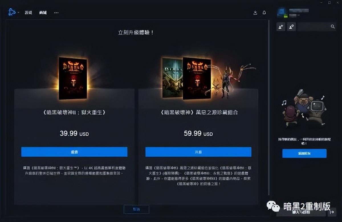 暗黑2重制版，我的战网为什么没有这款游戏，我要怎么做才能玩到  第12张