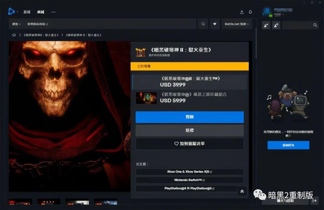 暗黑2重制版，我的战网为什么没有这款游戏，我要怎么做才能玩到  第9张