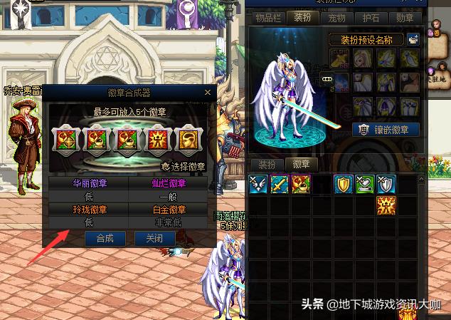 DNF:每周白嫖1次徽章合成!18%概率出玲珑,第二页细节能完美 第1张 DNF:每周白嫖1次徽章合成!18%概率出玲珑,第二页细节能完美 第1张