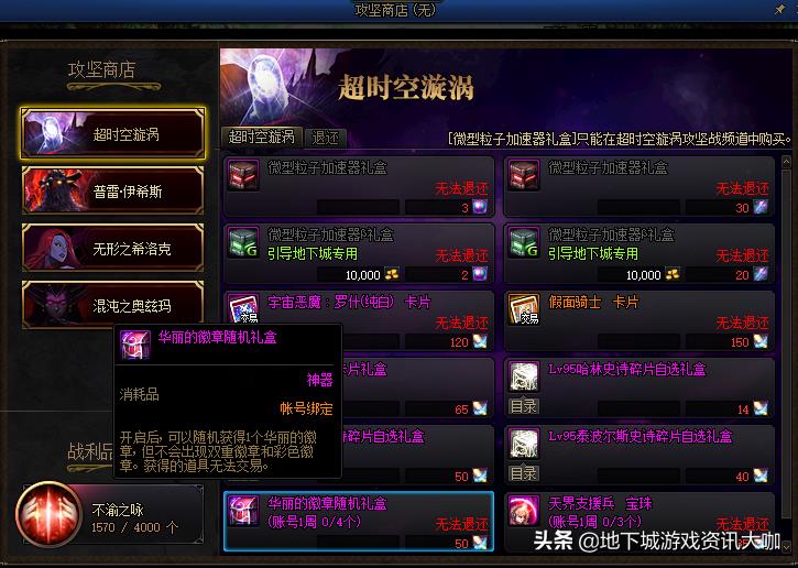 DNF:每周白嫖1次徽章合成!18%概率出玲珑,第二页细节能完美 第4张 DNF:每周白嫖1次徽章合成!18%概率出玲珑,第二页细节能完美 第4张