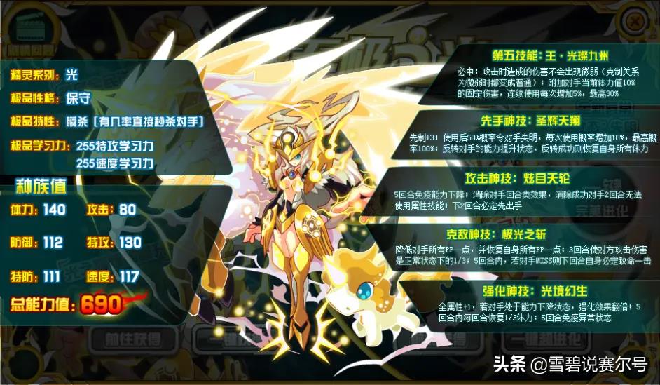 赛尔号圣光斯嘉丽巅峰配置(赛尔号官方解析:原谅她!赛游最受争议的人设,光之圣女斯嘉丽) 第3张 赛尔号圣光斯嘉丽巅峰配置(赛尔号官方解析:原谅她!赛游最受争议的人设,光之圣女斯嘉丽) 第3张