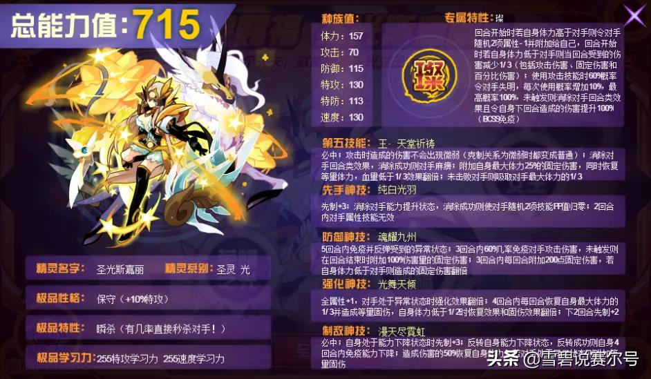 赛尔号圣光斯嘉丽巅峰配置(赛尔号官方解析:原谅她!赛游最受争议的人设,光之圣女斯嘉丽) 第5张 赛尔号圣光斯嘉丽巅峰配置(赛尔号官方解析:原谅她!赛游最受争议的人设,光之圣女斯嘉丽) 第5张