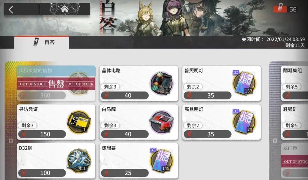 明日方舟画中人什么时候复刻(明日方舟:「画中人·复刻」简要兑换指南) 第2张 明日方舟画中人什么时候复刻(明日方舟:「画中人·复刻」简要兑换指南) 第2张
